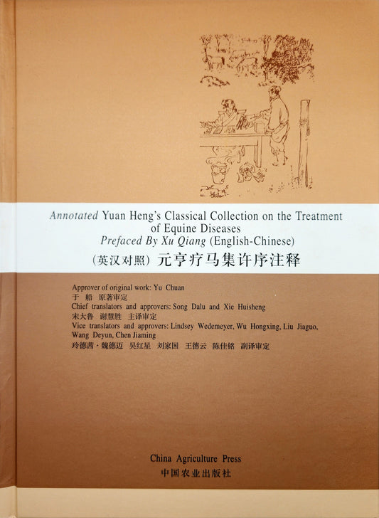 Annotated Yuan Heng's Collection on the Treatment of Equine Diseases (BT05)